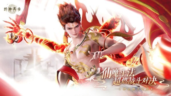 封神再临游戏 v1.10.2 安卓版 2