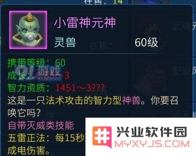 倩女幽魂手游神兽小雷神 雷电法王绝对是你游戏中不可或缺的强力伙伴