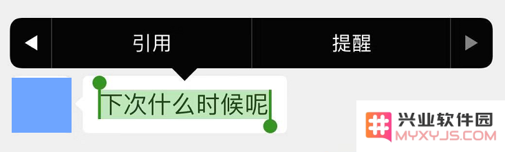 如何在 iOS 版本的微信中使用“引用”功能进行消息回复？