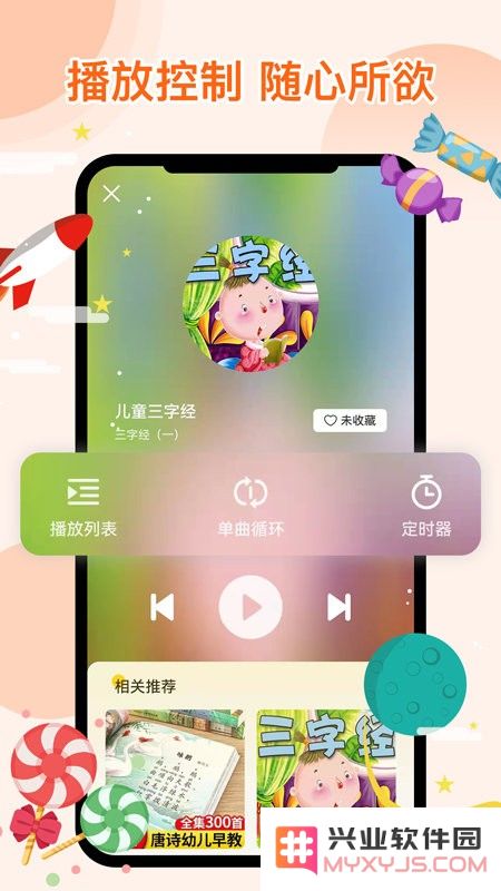 萌宝听故事软件下载
