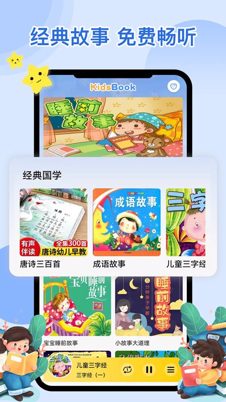 萌宝听故事app v1.0.0 安卓版 1