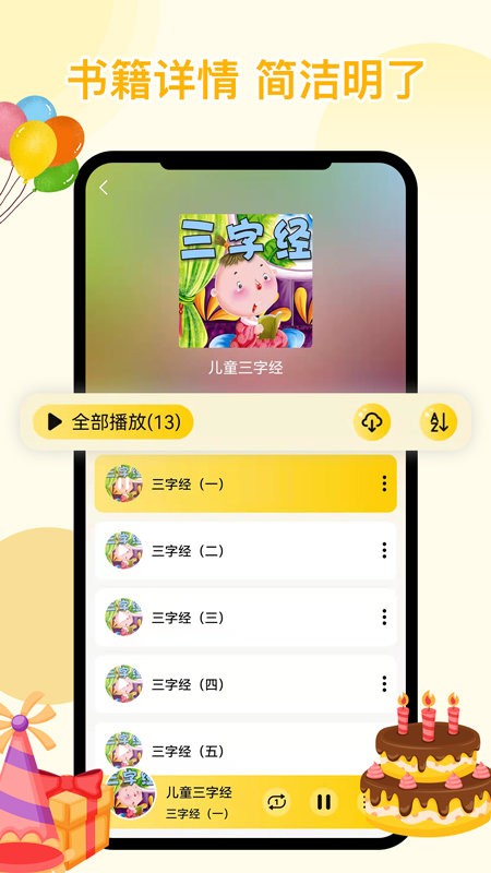萌宝听故事app v1.0.0 安卓版 0