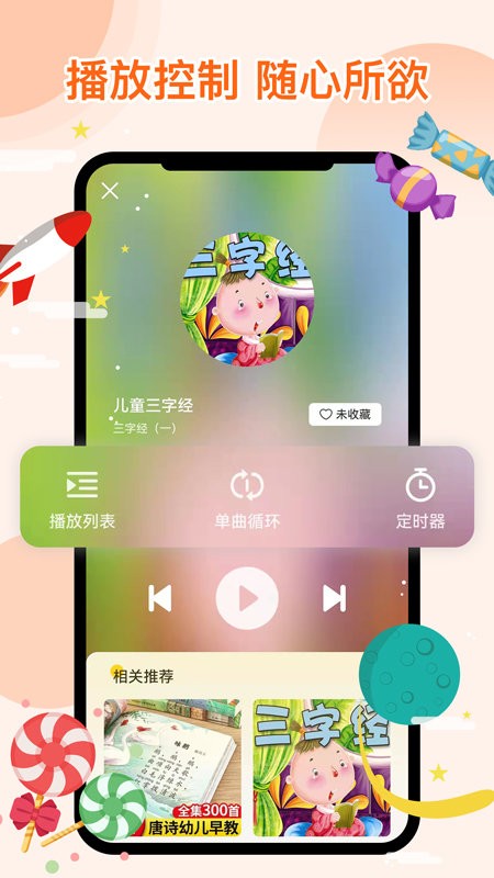萌宝听故事app v1.0.0 安卓版 2