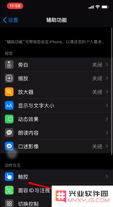 障碍人士，请这样使用苹果iPhone手机！