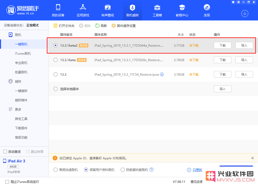 iOS 13.3.1 Beta 2更新内容及更新方法