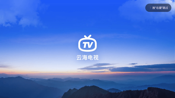 云海直播电视app最新版 v1.24.0 安卓版 0