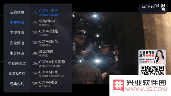 云海电视tv官方版下载安装