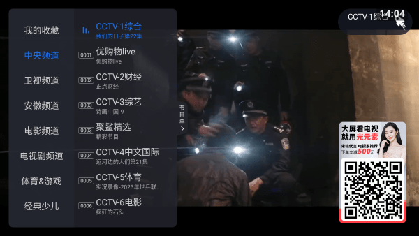 云海直播电视app最新版 v1.24.0 安卓版 2