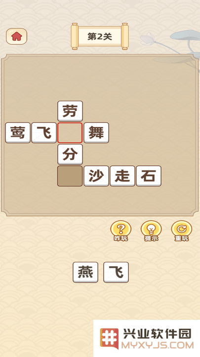 成语宝藏库游戏下载