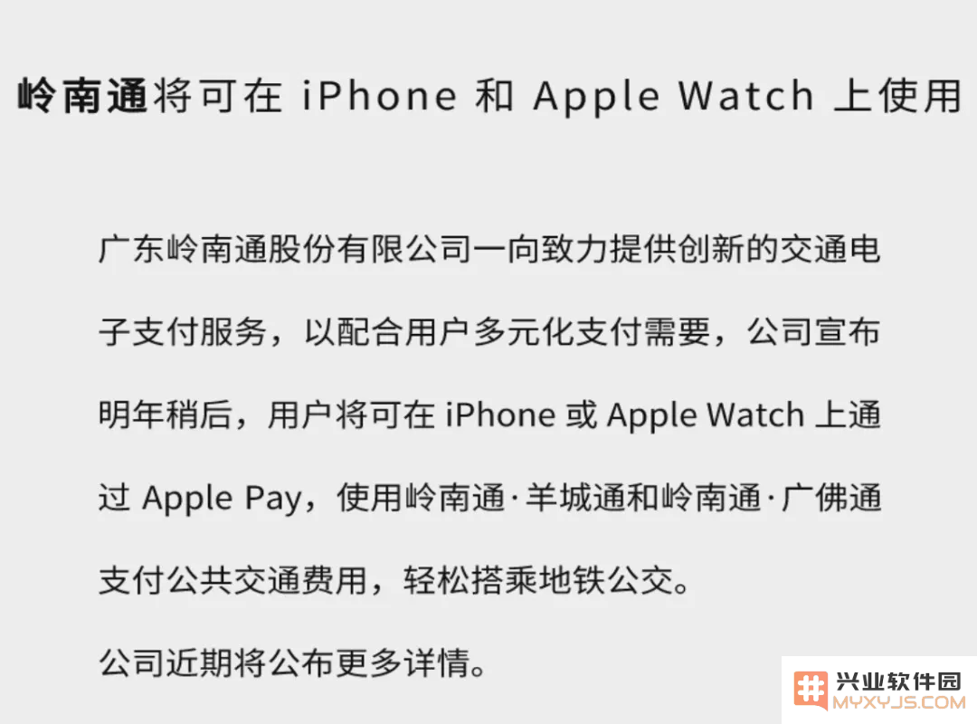 Apple Pay 公交卡即将通刷全国 