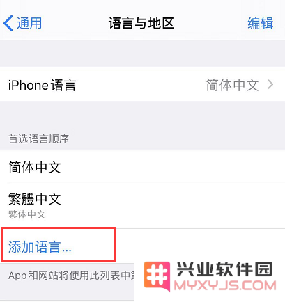 如何在 iOS 13 系统中为特定应用程序设置独立的语言选项？