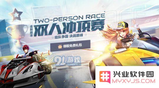 qq飞车双人冲顶赛的各种福利分析及奖励详细介绍