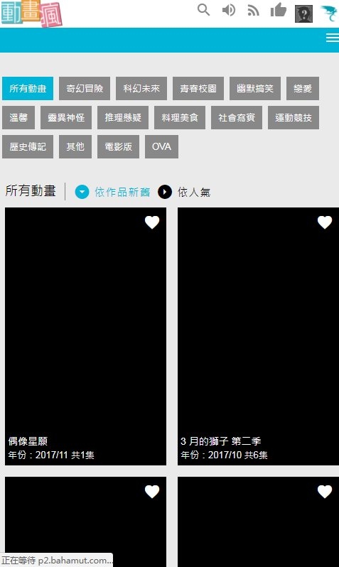 巴哈姆特动画疯apk v1.16.10 安卓版 3