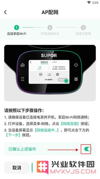 苏泊尔app连接设备怎么设置