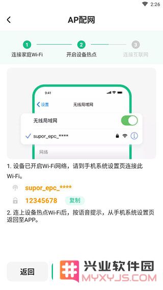 苏泊尔app连接设备怎么设置