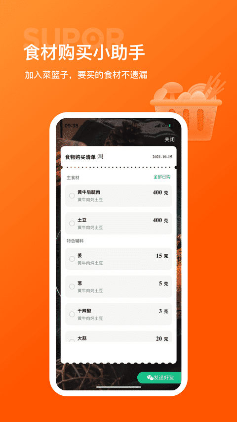 苏泊尔软件 v3.3.0 安卓版 1