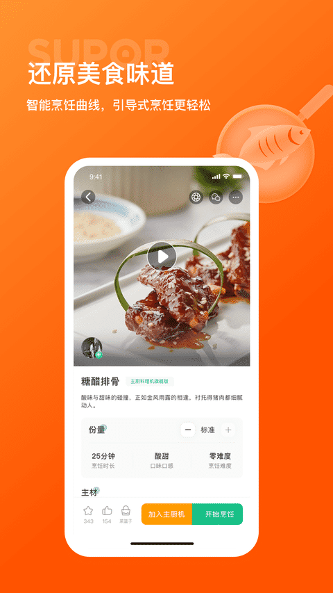 苏泊尔软件 v3.3.0 安卓版 2