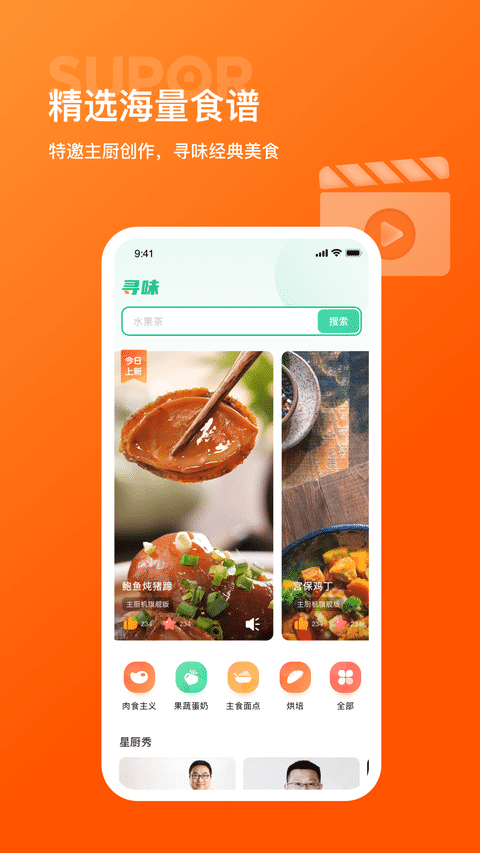 苏泊尔软件 v3.3.0 安卓版 3