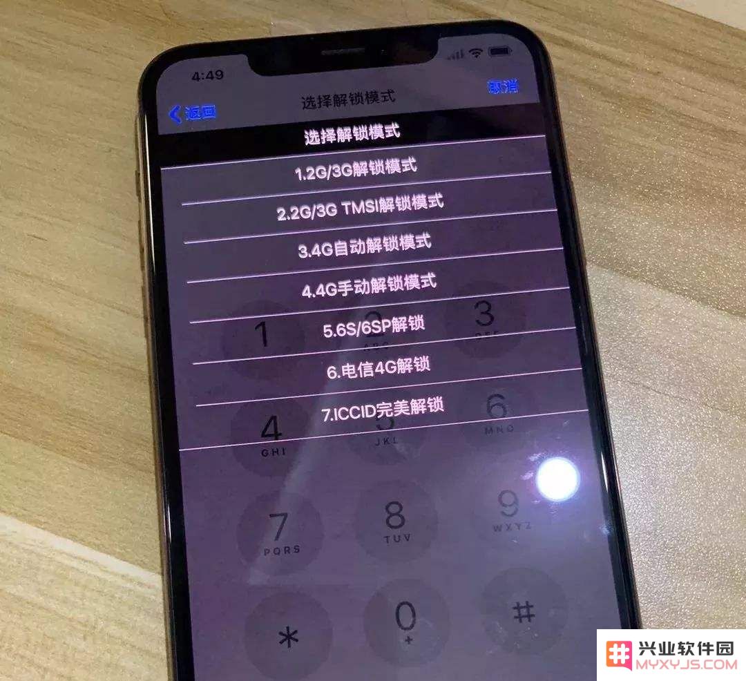 iPhone 解锁方式对比：黑解与官解的主要区别及影响分析
