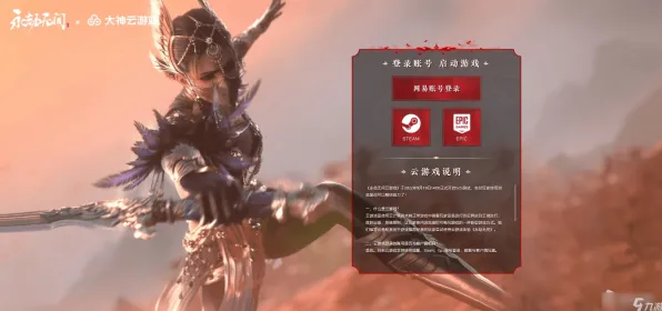 《永劫无间》云游戏优化-S2赛季全面适配所有平台-Vision Pro设备支持-实现跨平台多人联机