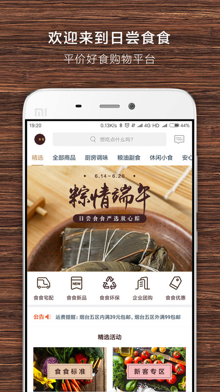 日尝食食网上商城 v1.4.5 安卓官方版 0