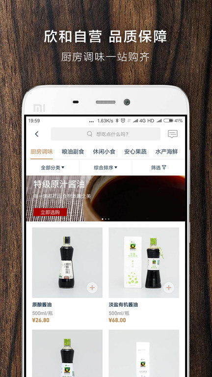 日尝食食网上商城 v1.4.5 安卓官方版 2