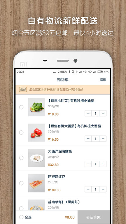 日尝食食网上商城 v1.4.5 安卓官方版 1