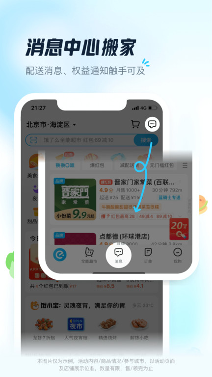 饿了吗外卖送餐app(改名饿了么) v11.20.10 官方安卓版 2