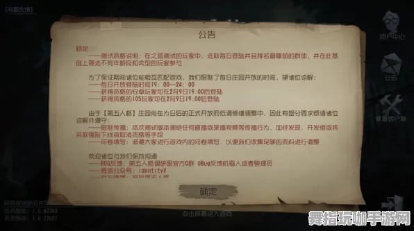 《第五人格》举报机制-今日热修V1.2-VR一体机-文字冒险