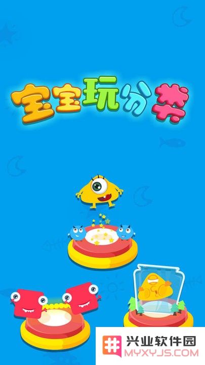 宝宝学分类游戏下载