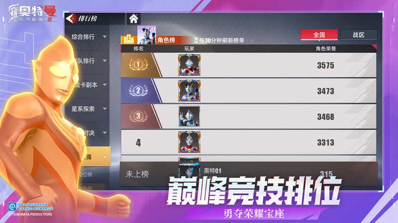 奥特曼传奇英雄2官方正版 v2.0.4 安卓免费版 3