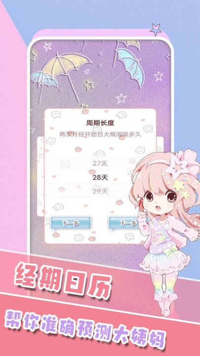 女生生理期管家手机版 v1.3 安卓版 3