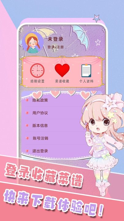 女生生理期管家手机版 v1.3 安卓版 2