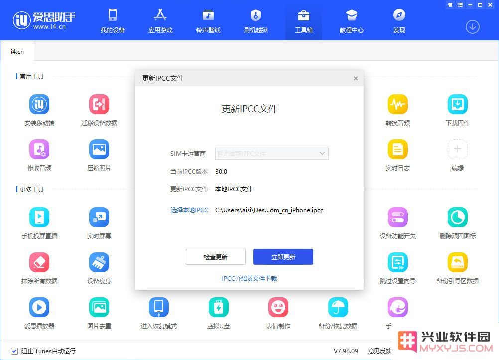 不升级系统，使用兴业软件园安装联通最新 IPCC 教程