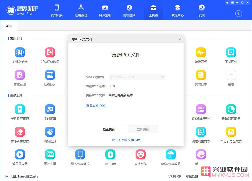 不升级系统，使用兴业软件园安装联通最新 IPCC 教程
