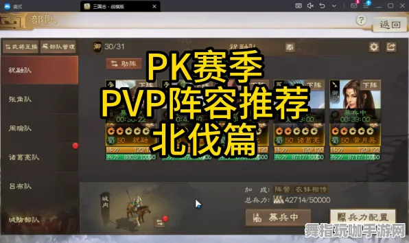 《三国志·战略版》PVP攻略-暑期必玩-鸿蒙系统-跨平台联机-99%未解锁剧情