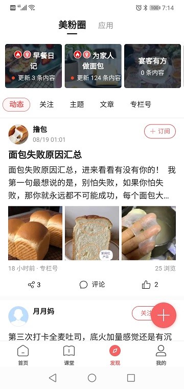 一起下厨app v3.68.0 安卓版 1