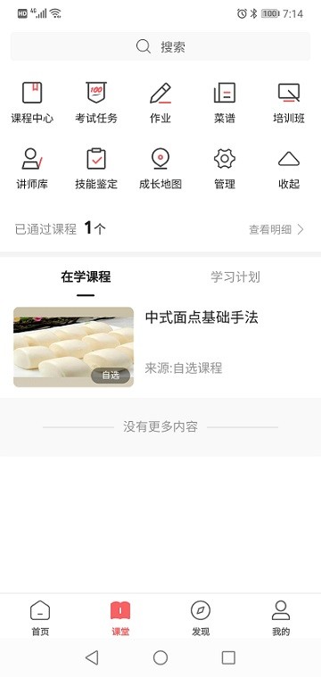 一起下厨app v3.68.0 安卓版 2