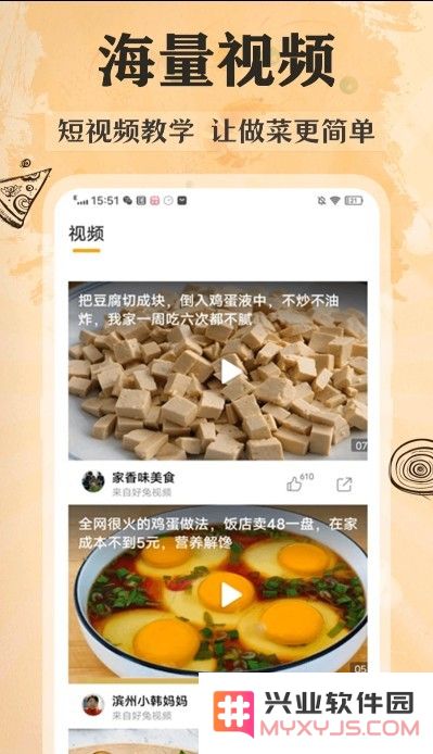 菜谱美食记app下载