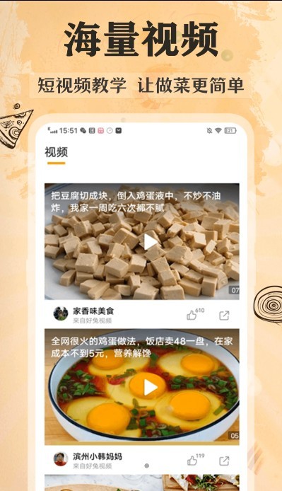 菜谱美食记最新版(改名家常美食菜谱) v4.2.8 安卓版 1