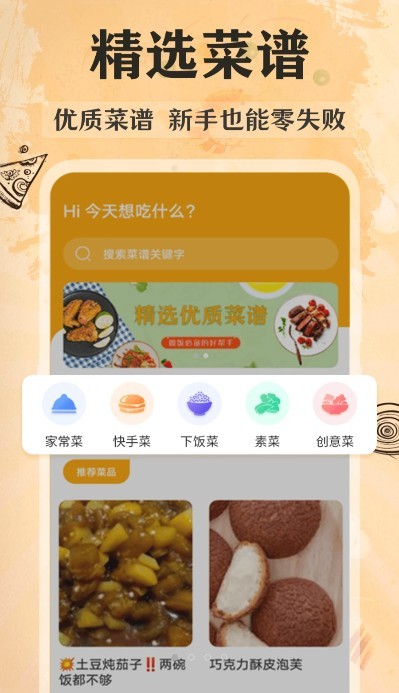 菜谱美食记最新版(改名家常美食菜谱) v4.2.8 安卓版 2