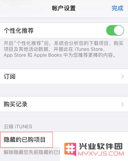 iOS 13 如何隐藏 App Store 已购买项目？