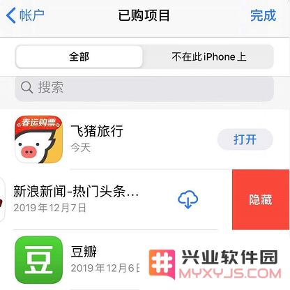 iOS 13 如何隐藏 App Store 已购买项目？