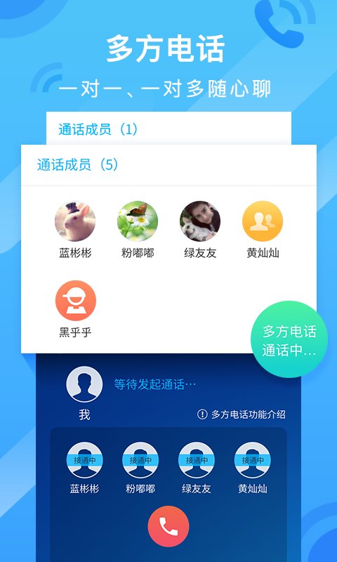 和通讯录官方版 v6.1.3 安卓最新版 1