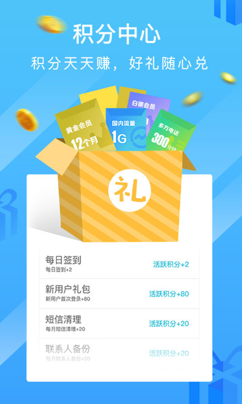 和通讯录官方版 v6.1.3 安卓最新版 0