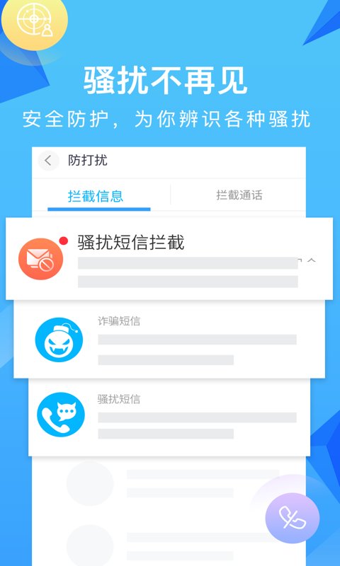 和通讯录官方版 v6.1.3 安卓最新版 2