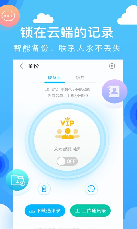 和通讯录官方版 v6.1.3 安卓最新版 4