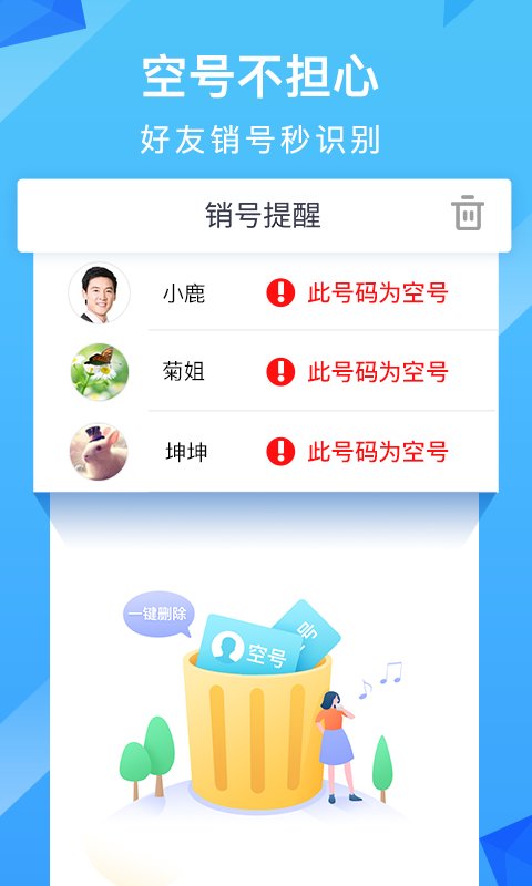 和通讯录官方版 v6.1.3 安卓最新版 3
