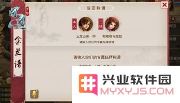 问道手游义结金兰系统玩法详细解析及称谓技能全方位介绍