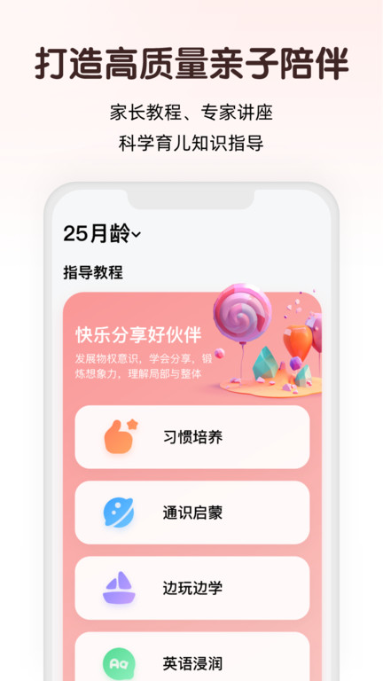 斑小马早教官方版(改名小斑斑月龄盒) v3.9.0 安卓版 1